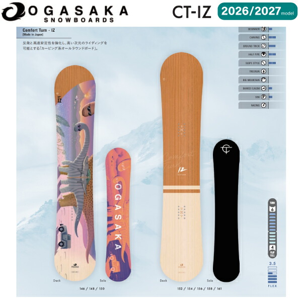 【取っておく受け付け中】【排他的権利あり】【OGASAKA】2026/2027 オガサカ CT-IZ メンズ レディース スノーボード 板 オールラウンド カービング 146～161【定まり品】