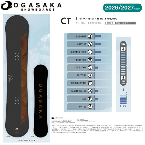【取っておく受け付け中】【排他的権利あり】【OGASAKA】2026/2027 オガサカ CT W メンズ 広広とした スノーボード 板 オールラウンド カービング 154W/156W/158W【定まり品】