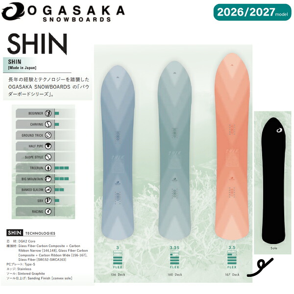 【取っておく受け付け中】【排他的権利あり】【OGASAKA】2026/2027 オガサカ SHIN メンズ 成人男性 スノーボード 板 黒色火薬 オール御山 156/160/167【定まり品】
