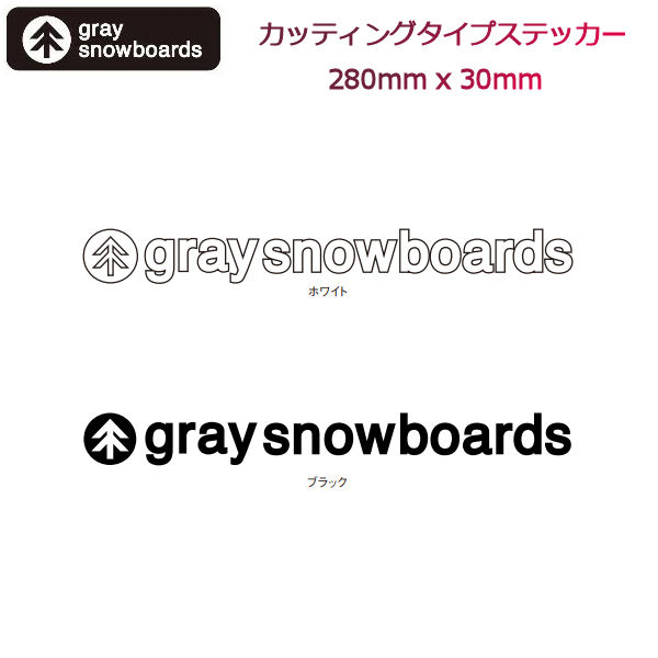 【楽天市場】【GRAY】グレイ Logo sticker カッティング ステッカー スノーボード 280mm X 30mm シール BLACK