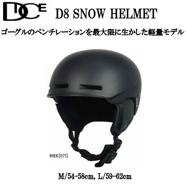 Dice ヘルメット(1度のみ使用)　Lサイズ Amazon | DICE (ダイス) ヘルメット D8 P1 MBK 軽量モデル