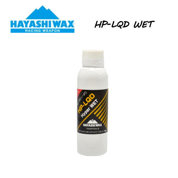 【HAYASHI WAX】ハヤシワックス HP-LQD WET 悪雪 30cc 10℃～-2℃ 液体タイプ ワックス スノーボード スキー SNOWBOARD SKI レーシングウェポン 正規品
