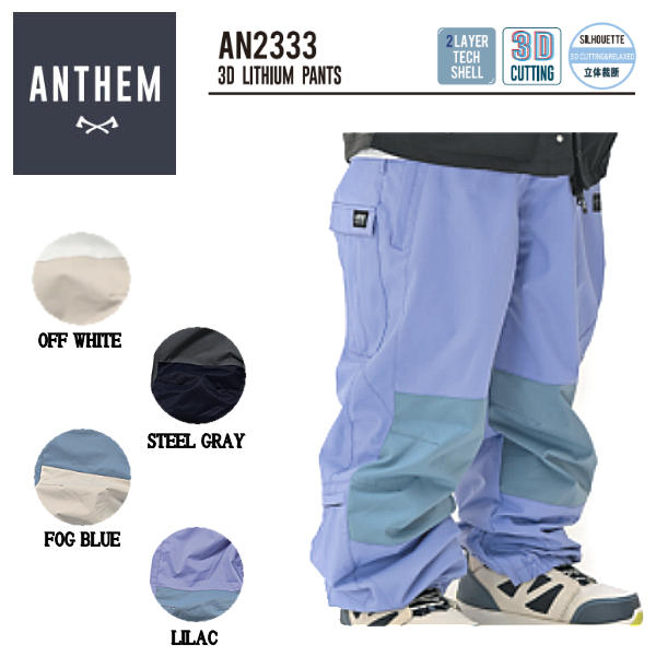 【ANTHEM】アンセム 3D LITHIUM PANTS メンズ レディース ユニ一発やる スノーパンツ スノーウェア ボトムス ズボン スノボー スノーボード スキーの板 アウトドア ウィンタースポーツ S/M/L 4色つや【定め事品】