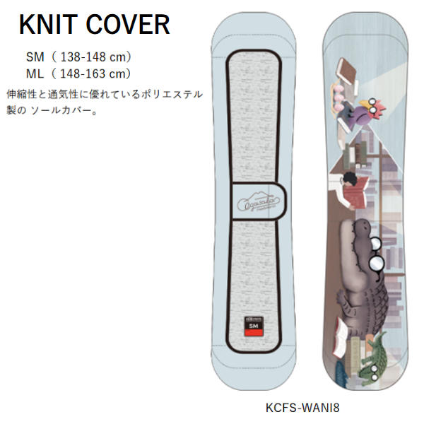 【OGASAKA】オガサカ KNIT SOLE COVER KCFS-WANI8 ニットカバー スノーボード ソールカバー ボードケース 板 持ち運び 車移動 傷防止 SM/ML【正規品】 6,471円
