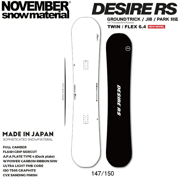 【NOVEMBER】2024/2025 ノーベンバー DESIRE RS デザイア アールエス スノーボード 板 グラトリ ジブ パーク トリック 147/150【正規品】｜surf＆snow ５４ＴＩＤＥ