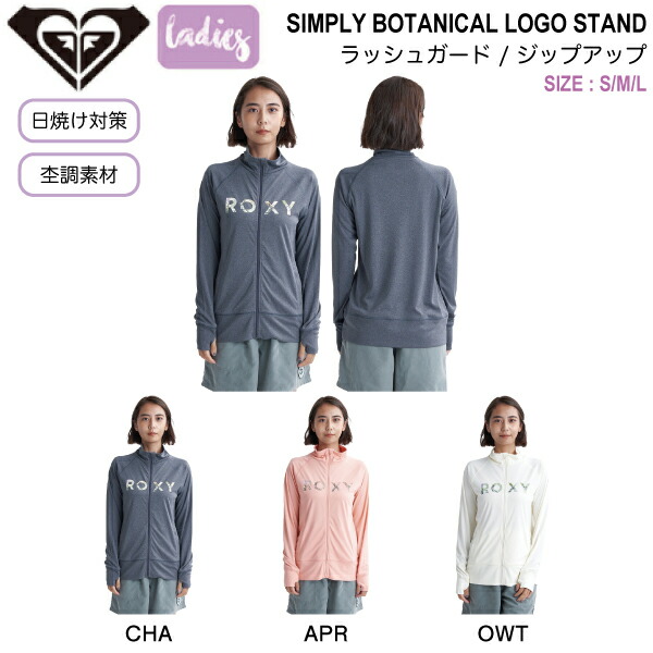【楽天市場】【ROXY】ロキシー SIMPLY BOTANICAL LOGO STAND レディース ラッシュガード ラッシュパーカー ジップ ...