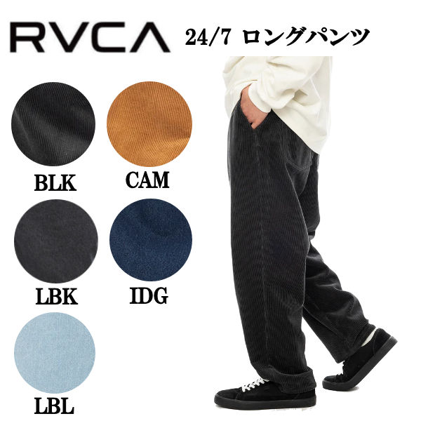 【RVCA】ルーカ 2024秋冬 メンズ 24/7 ロングズボン下 ジーンズ コール天 表どおり 広広とした 難民キャンプ アウトドア スケボー ボトムス M/L/XL 5色合い【置き目品】