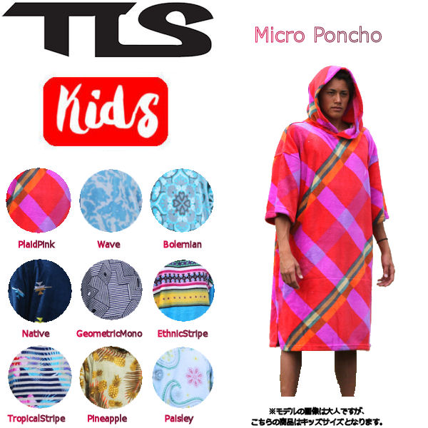 【楽天市場】【TOOLS】トゥールス TLS Micro Poncho Kids TOWEL PONCHO キッズ ジュニア タオルポンチョ