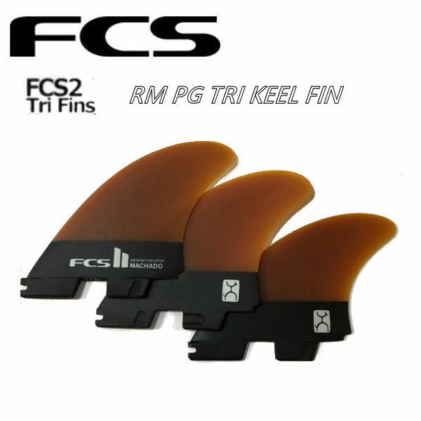 楽天市場】FCS2 ROB MACHADO TRI-KEEL FINS / FCSII エフシーエス2