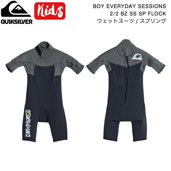 【QUIKSILVER】クイックシルバー 2023春夏 キッズ BOY EVERYDAY SESSIONS 2/2 BZ SS SP FLOCK ウェットスーツ スプリング サーフィン 海 120/130/140/150【正規品】|surf&snow 54TIDE