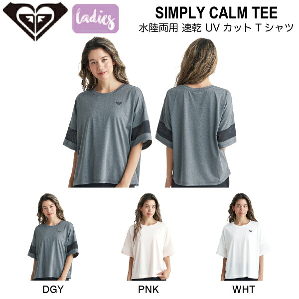 【楽天市場】【ROXY】ロキシー 2024春夏 SIMPLY CALM TEE レディース 半袖 Tシャツ トップス メッシュ 水陸両用 速乾 ...