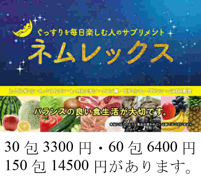 ネムレックス150包 睡眠障害とは 子供 高校生 成長 サプリ 楽天 楽企画 成長サポート 正しい睡眠は規則正しい生活習慣から 思春期を迎えるお子様に大切な育つを支える栄養素 毎日補充することで希望の未来が ぐっすり 体力 眠れない 成長ホルモン 中学生 伸びる ネムレックス150包 睡眠障害とは 子供 高校生 成長 サプリ 楽天 楽企画 成長サポート 正しい睡眠は規則正しい生活習慣から 思春期を迎えるお子様に大切な育つを支える栄養素 毎日補充することで希望の未来が ぐっすり 体力 眠れない 成長ホルモン 中学生 伸びる