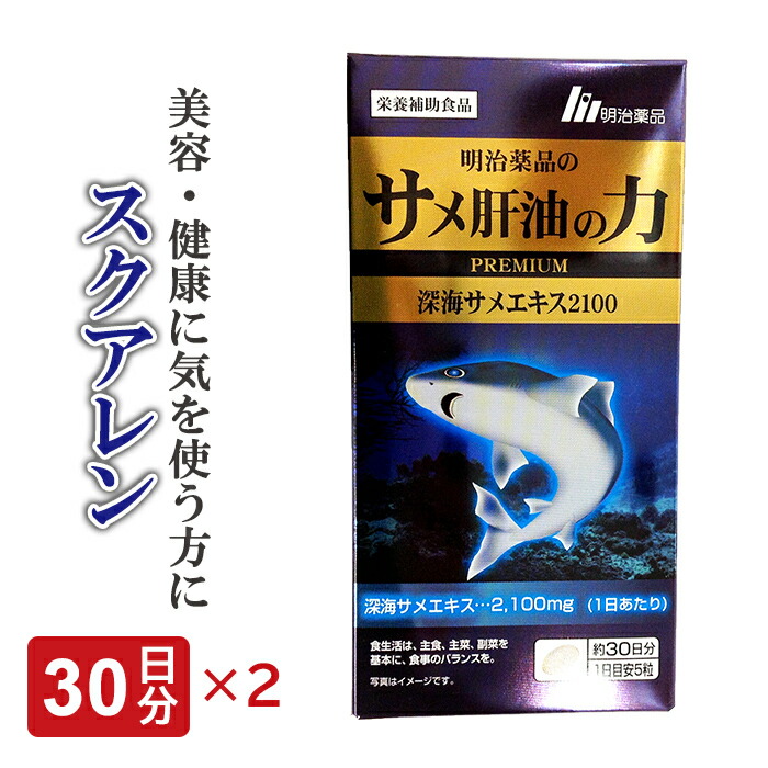 楽天市場 サメ肝油の力150粒 2個 スクアレン 高純度 安い スクワランオイル 深海サメ 高純度スクワレン パッケージリニューアル 楽企画株式会社