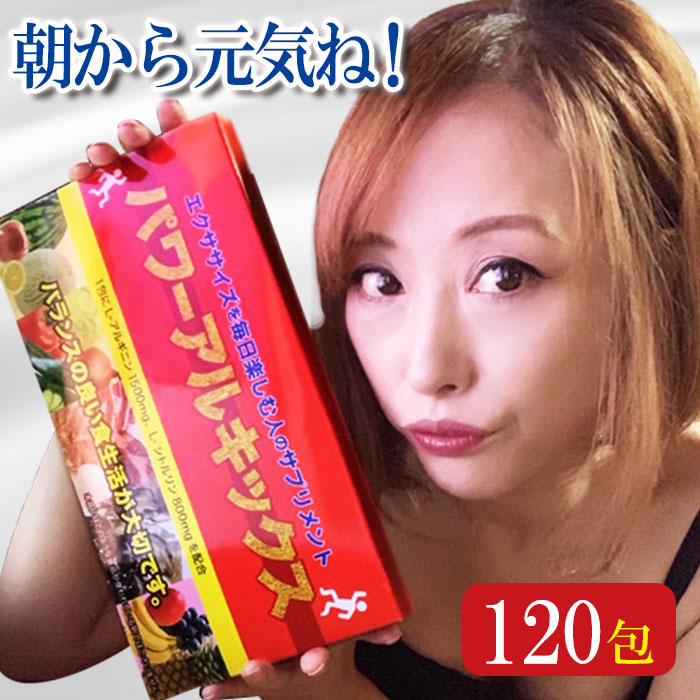 楽計画すること 原料品600ｇ、量の食い違いは力の食い違い！実バス発着場の薬屋さん（阪急梅田停留所建造物内）で売り上げ高はやりっ児！120包 パワーアルキックス 実用的な生産品。好いたらしいサプリ アルギニン180000瓱 シトルリン96000瓱 成人男性 大きくする 即効性 引きあげる 即効  意気込み 近畿大学 大電気容量