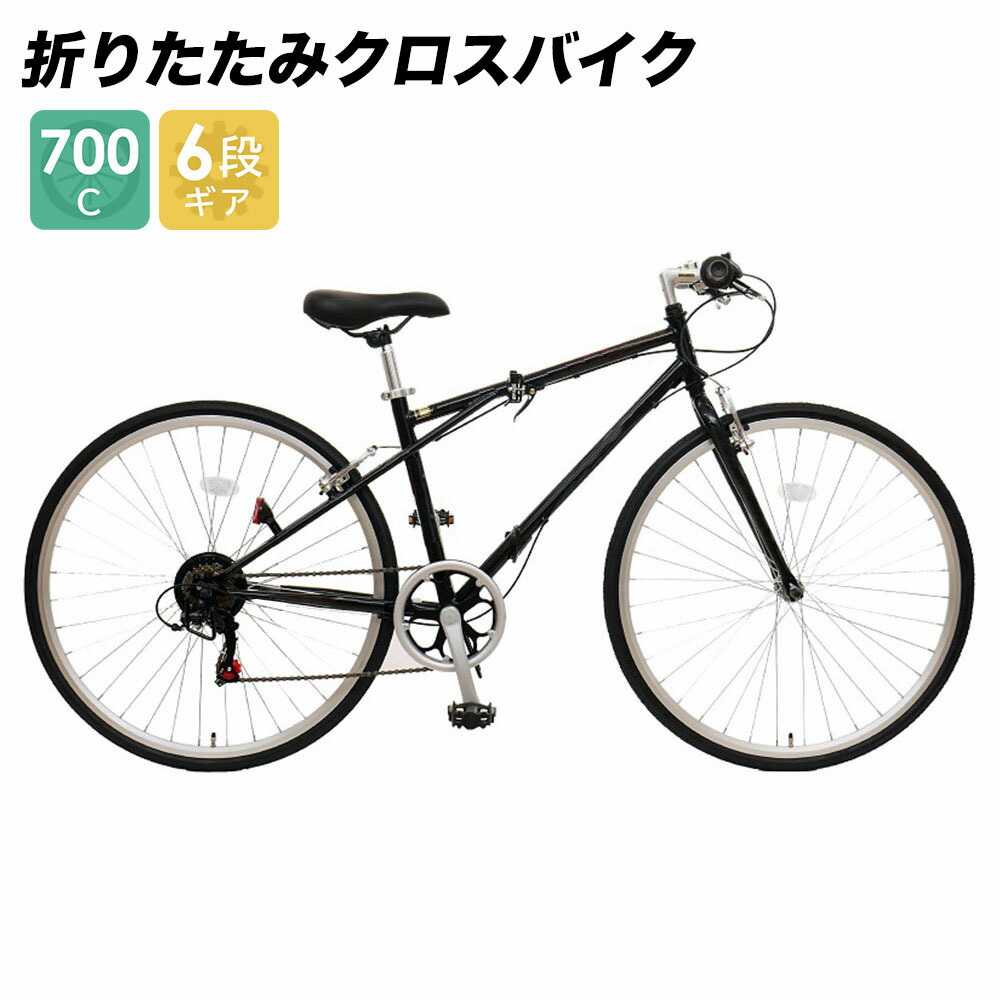 楽天市場】自転車 配送先一部地域限定 送料無料 折りたたみ クロス