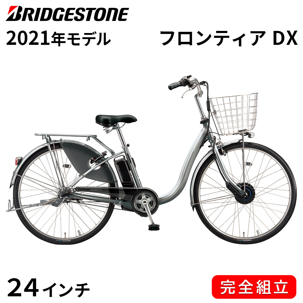 最大00円引きクーポン おしゃれ 電動自転車 ブリヂストン 電動アシスト自転車 21年 フロンティアdx 24インチ 24インチ 3段変速ギア 3段変速ギア F4db41 M Xhスパークルシルバー 一都三県一部地域送料無料 自転車 おしゃれ ブリジストン フロンティア デラックス