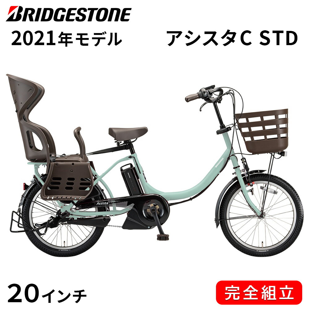 最大00円引きクーポン ツヤ消しカラー アシスタc 21年 Std Std 電動自転車 ブリヂストン インチ 3段変速ギア ツヤ消しカラー 子供乗せ T Xグレイッシュミント 電動アシスト自転車 Cc0c31 3人乗り可能電動自転車 子供乗せ 一都三県一部地域送料無料 ブリジストン