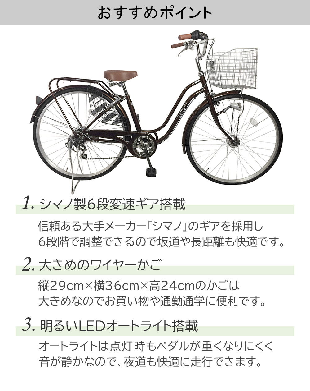 外装6段変速ギア 配送先一都三県一部地域限定送料無料 6段ギアつき オートライト 自転車 一万円以下 軽快車 7月中旬以降発送 通学 ブラウン 通勤 サントラスト 週末限定クーポン ポイントup 27インチ シティサイクル ママチャリ 27 変速 付き オート ライト