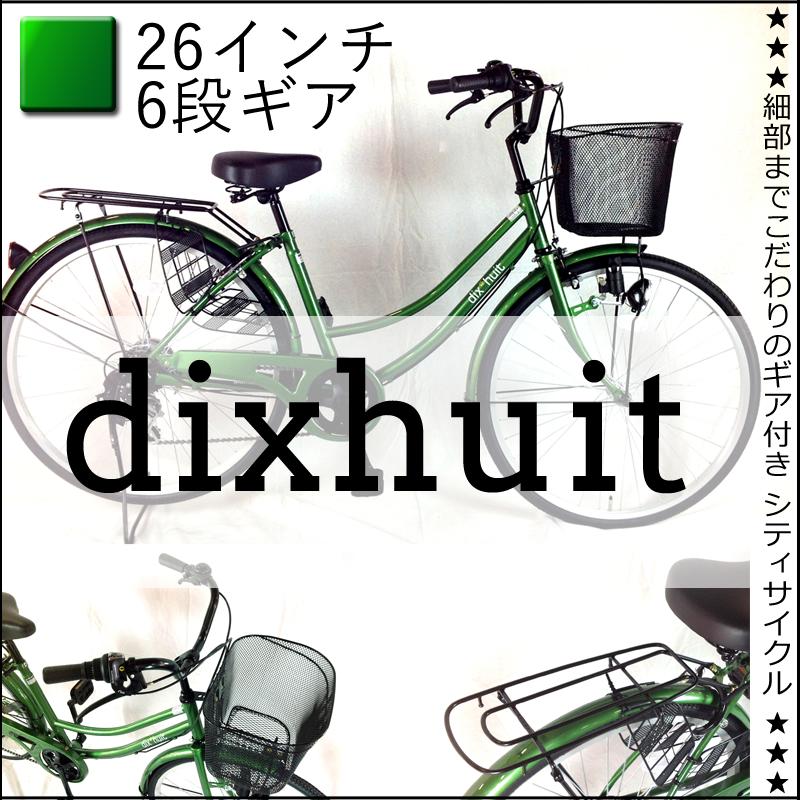 ママチャリ 自転車 サントラスト 26インチ 自転車 ミニベロ ゴーゴーサイクリング グリーン かわいいママチャリ 6段ギア 6段変速 6段変速 26インチ 緑色 自転車 Dixhuit ディズウィット 6段変速ギア付き シマノ製 変速付き 女の子 カゴ カギ つき 通学 シティサイクル ママチャリ 自転車 サントラスト 26インチ 自転車 ミニベロ ゴーゴーサイクリング グリーン かわいいママチャリ 6段ギア 6段変速 6段変速 26インチ 緑色 自転車 Dixhuit ディズウィット 6段変速ギア付き シマノ製 変速付き 女の子 カゴ カギ つき 通学 シティサイクル