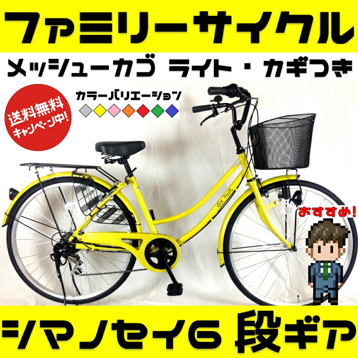 スーパーsale目玉商品 雨の日も安心 傘 固定 ハマー 一万円以下 27インチ 器具付 さすべえ セット 自転車 ママチャリ 軽快車 26インチ 外装6段変速 6段ギア サントラスト 自転車 イエロー 黄色 かわいい ママチャリ 自転車 Dixhuit ディズウィット ギア付きで使いやすい スーパーsale目玉商品 雨の日も安心 傘 固定 ハマー 一万円以下 27インチ 器具付 さすべえ セット 自転車 ママチャリ 軽快車 26インチ 外装6段変速 6段ギア サントラスト 自転車 イエロー 黄色 かわいい ママチャリ 自転車 Dixhuit ディズウィット ギア付きで使いやすい