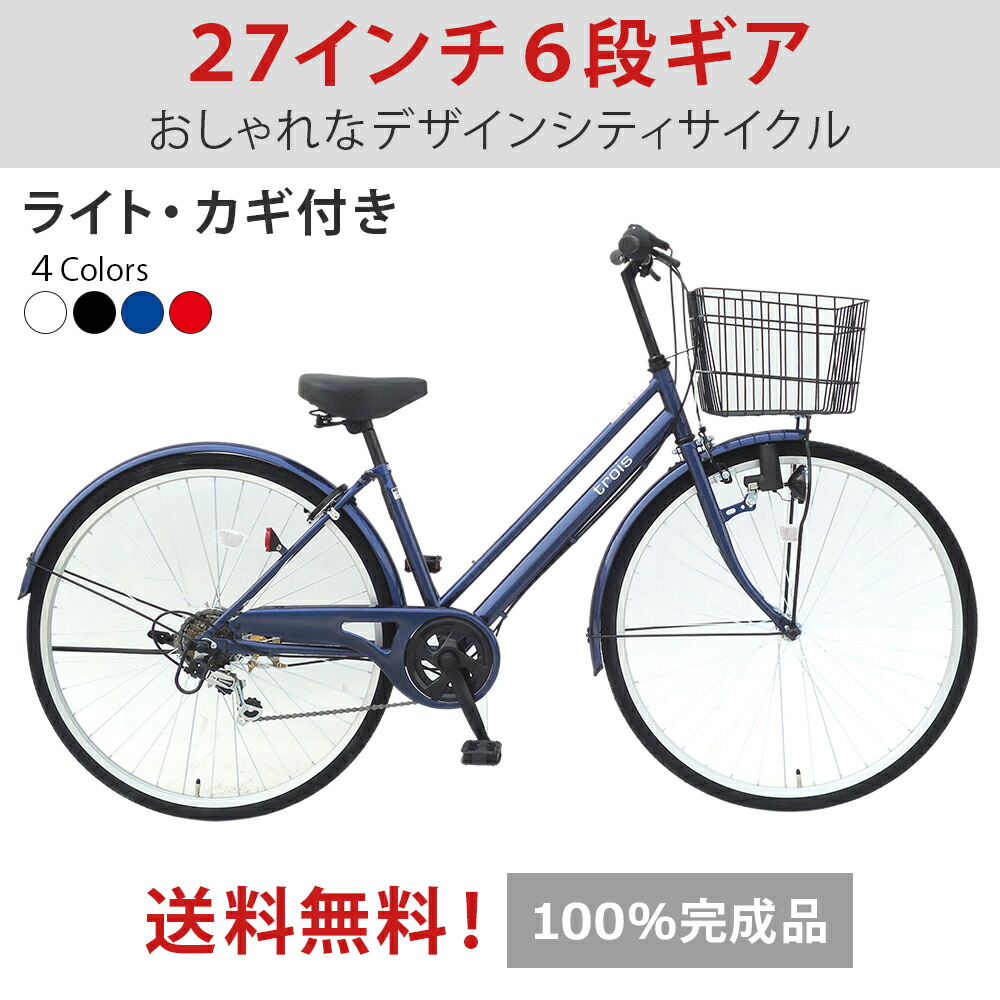 スーパーsale目玉商品 サントラスト自転車 シティサイクル ネイビー 一万円以下 自転車trois トロワ ママチャリ6段変速ギア ママチャリ 27インチ パラレルフレーム 激安 鍵付き 送料無料 シティ車 フレームで人気 激安 通販 おしゃれ 安い ゴーゴーサイクリング 通勤 スーパーsale目玉商品 サントラスト自転車 シティサイクル ネイビー 一万円以下 自転車trois トロワ ママチャリ6段変速ギア ママチャリ 27インチ パラレルフレーム 激安 鍵付き 送料無料 シティ車 フレームで人気 激安 通販 おしゃれ 安い ゴーゴーサイクリング 通勤