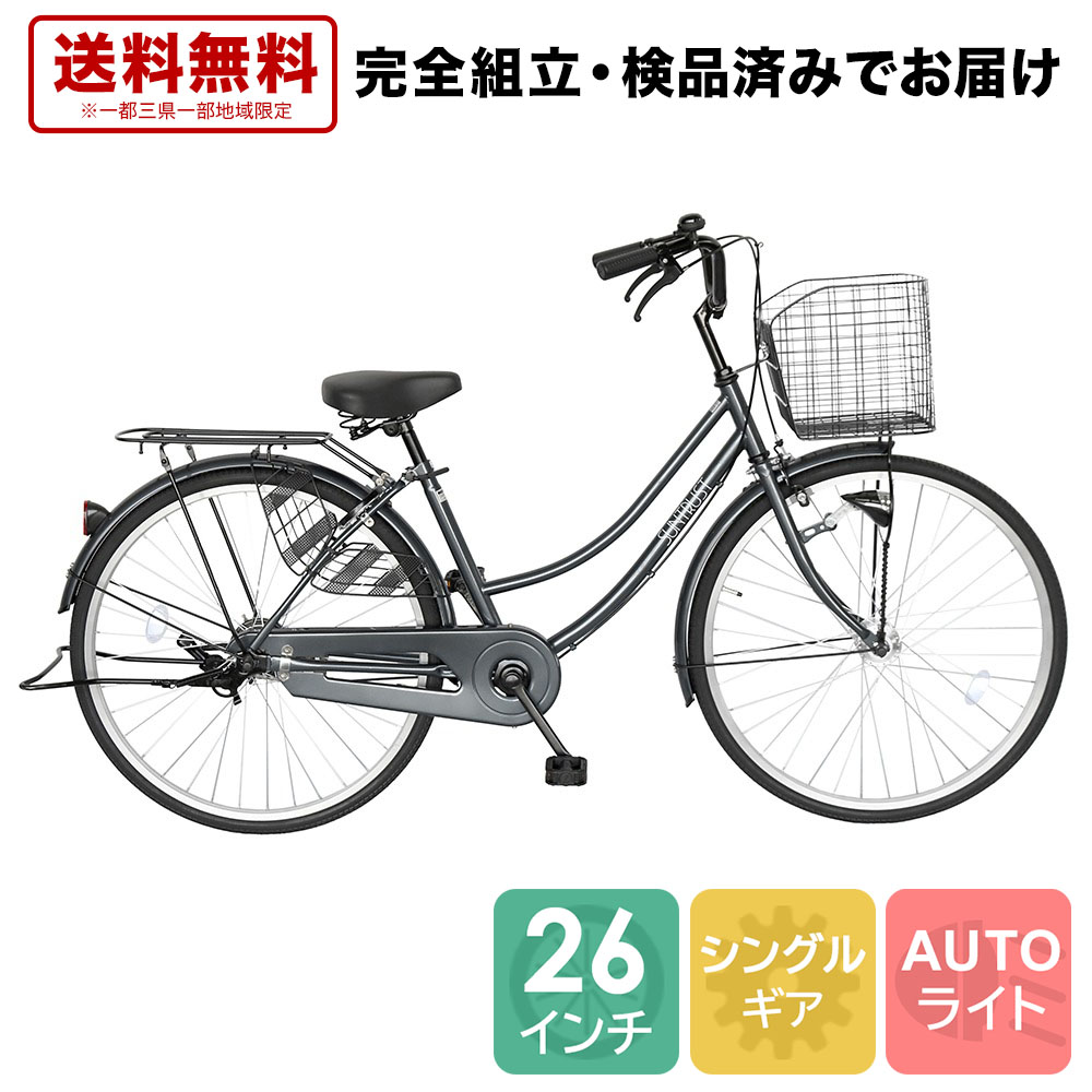 楽天市場】欠品入荷未定 自転車 配送先一都三県一部地域限定送料無料