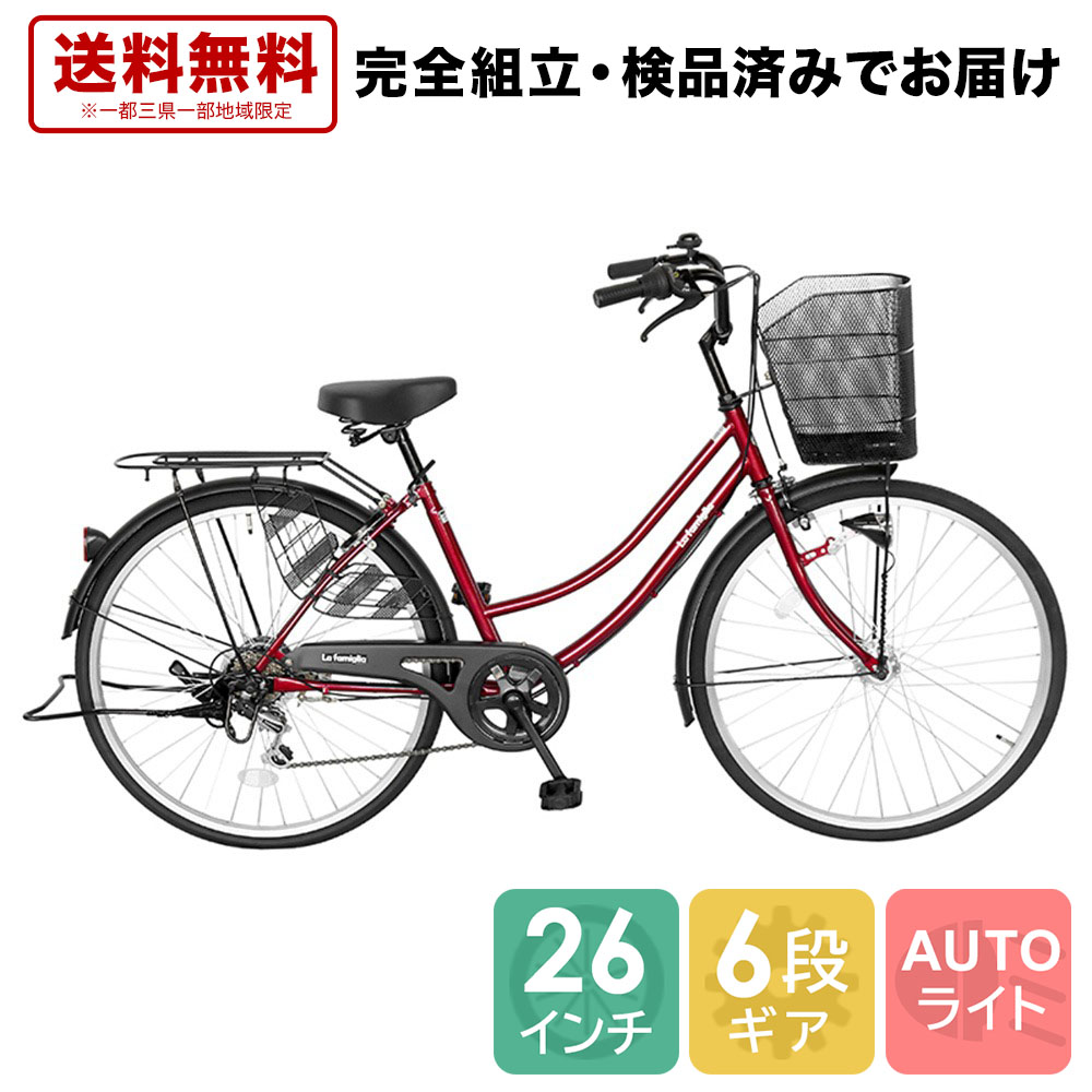本物◇ 自転車 配送先一都三県一部送料無料 26インチ ママチャリ 6段 ...