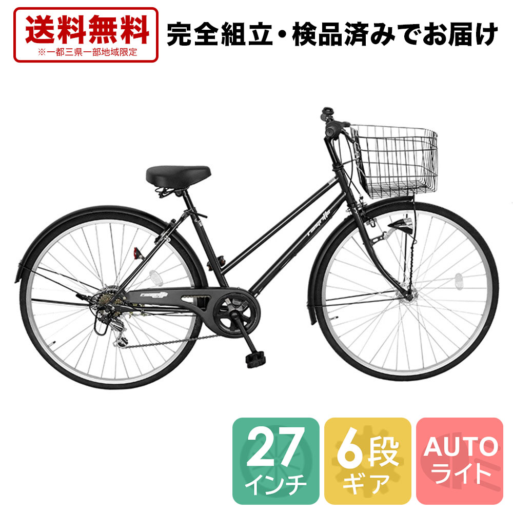 楽天市場 楽天スーパーsale企画有 自転車 配送先一都三県一部地域限定送料無料 鍵付き オートライト 27インチ 6段変速ギア ママチャリ 自転車 ラングリッター ブラック 黒 シティサイクル オート ライト 自転車 変速付き おしゃれ 安い ギア付き ゴーゴーサイクリング