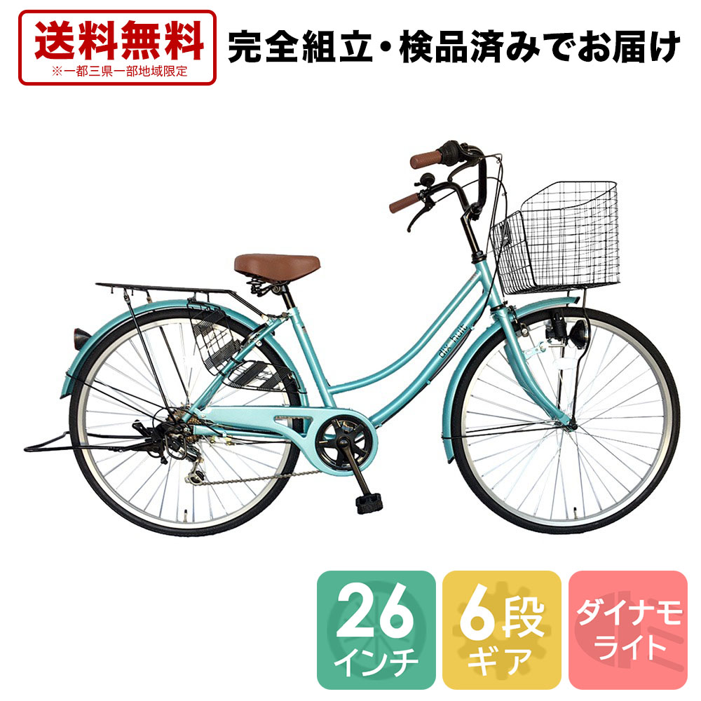 楽天市場】欠品入荷未定 自転車 配送先一都三県一部地域限定送料無料 