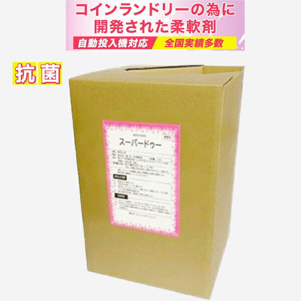 楽天市場】スニーカー洗剤×1個 18L コインランドリー自動投入機