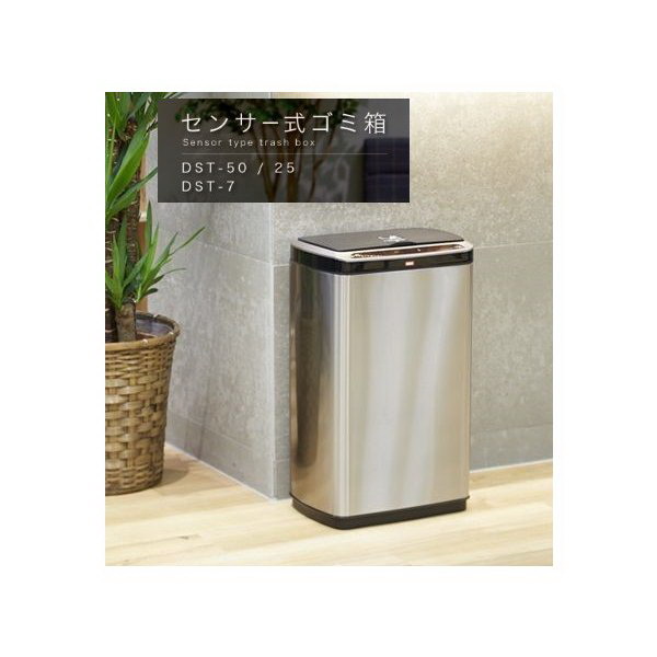 センサー式ゴミ箱50L×1個　DST-50　振動感知＆自動開閉　オートセンサー　ステンレス製　ウイルス対策