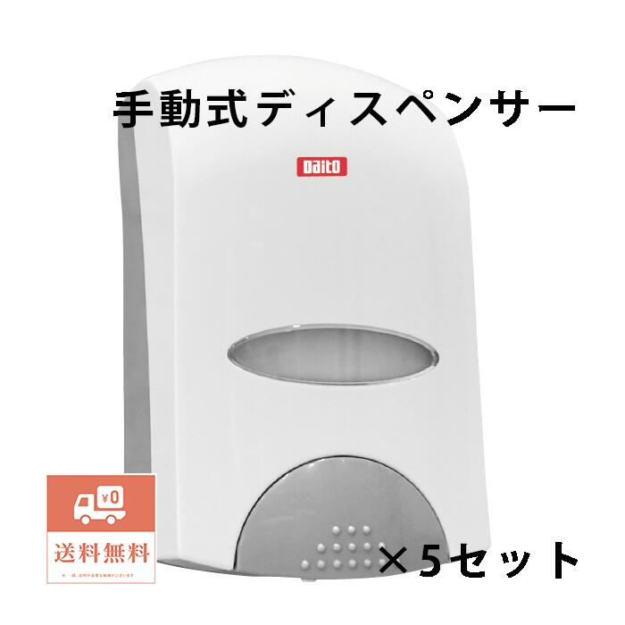 手動式ディスペンサー×5個 ADW-500S 便座洗浄剤