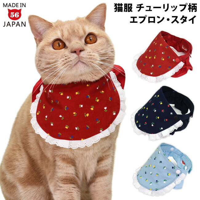 楽天市場】猫専用 和柄よだれかけ【スタイ よだれかけ 保護服 介護服