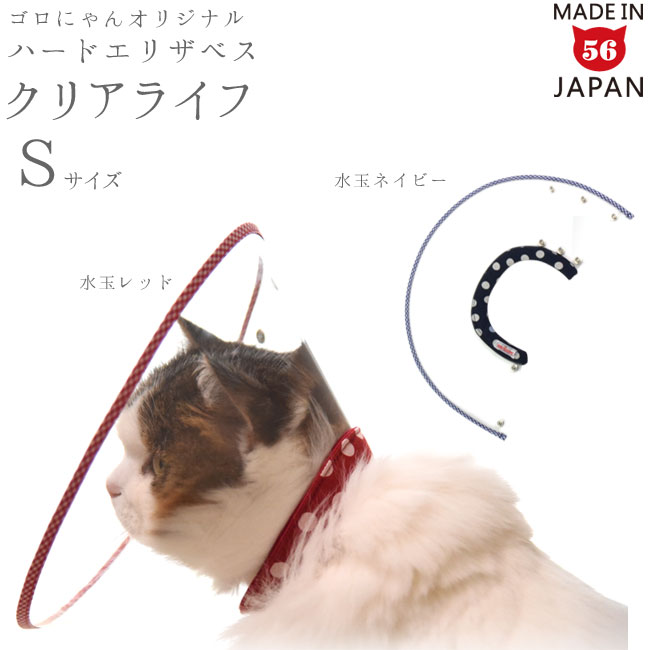 楽天市場】猫用エリザベスカラー ハードタイプ Mサイズ ゴロにゃん