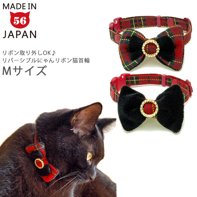 楽天市場】ゴロにゃんオリジナル おしゃれ猫首輪 リバーシブルにゃん