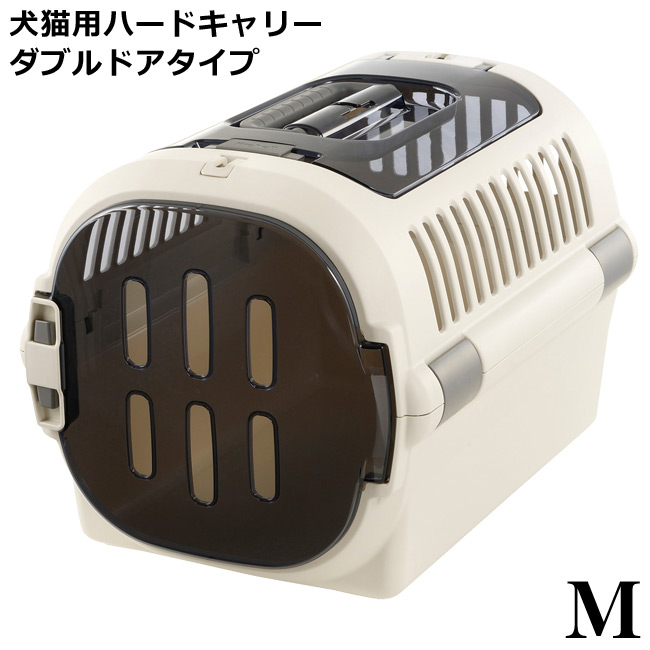 リッチェル キャンピングキャリー ファイン ダブルドアタイプ Mサイズ アイボリー (62034) 犬猫用 ハードキャリー