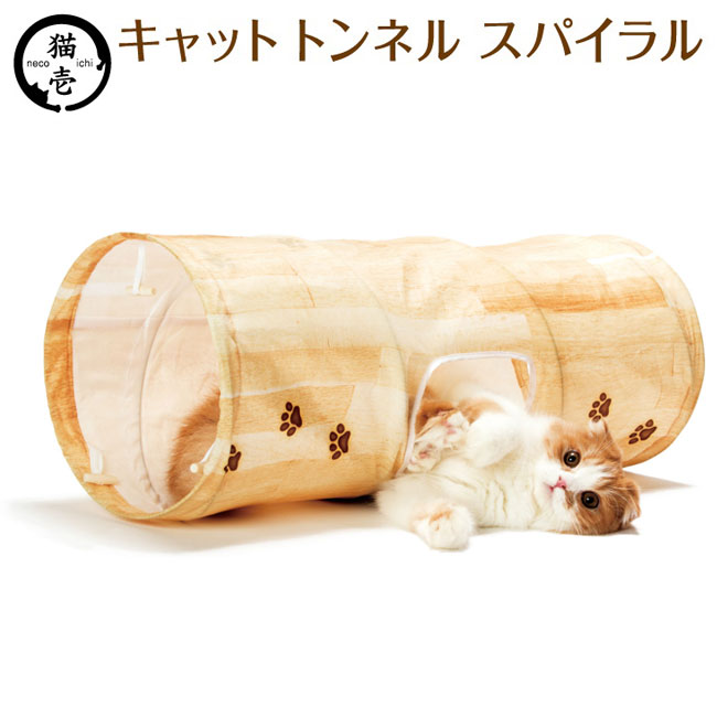 楽天市場】猫壱 キャットトンネル 猫用トンネル ねこのおもちゃ : 猫