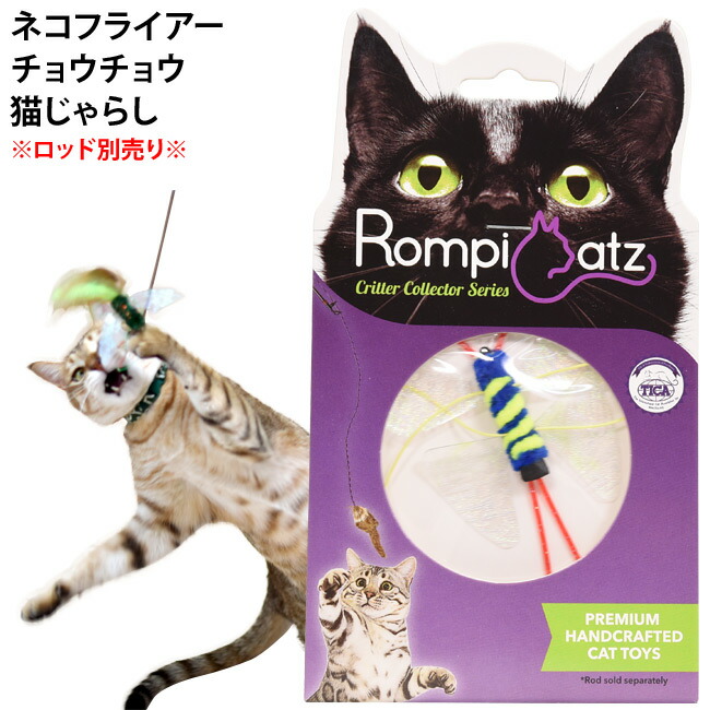 楽天市場】キャットトーイ ネコフライアー トンボ (71210