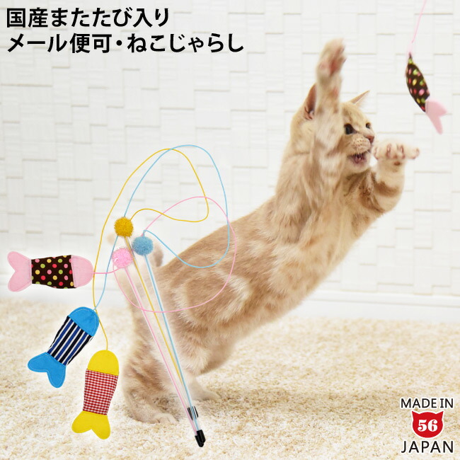 ペッツルート カシャカシャじゃれる 安心・安全な日本製！猫用じゃらし おもちゃ 猫用品のゴロにゃん 