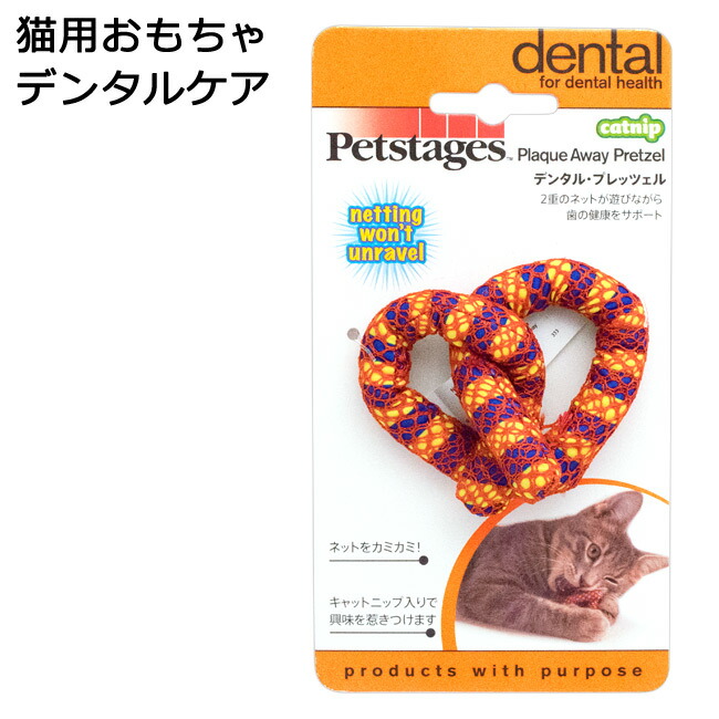 楽天市場 Dadway デンタル プレッツェル 猫用 歯みがきおもちゃ デンタルトイ 猫用品のゴロにゃん 楽天市場店 楽天市場 Dadway デンタル プレッツェル 猫用 歯みがきおもちゃ デンタルトイ 猫用品のゴロにゃん 楽天市場店