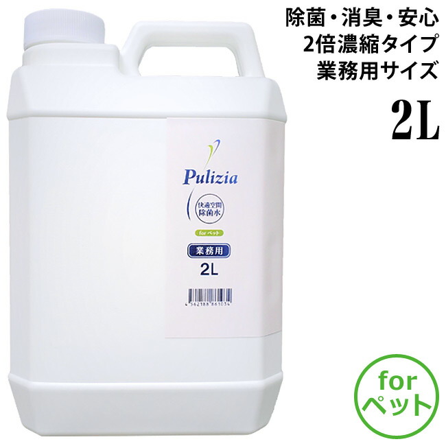 市場 Pulizia ペット用 消臭 快適生活除菌水 プリジア