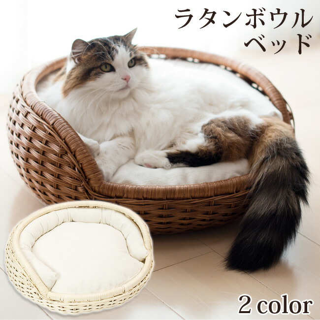 アルテミス 猫用 ラタンボウルベッド (SC-78) 愛玩動物用 臥榻