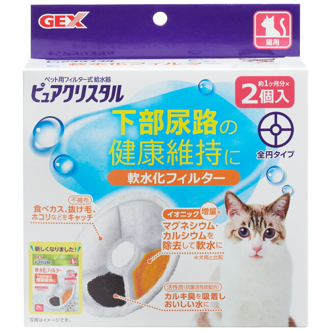 楽天市場】GEX ピュアクリスタル 交換用 軟水化フィルター 4個入り (27187) 猫用循環式給水器 全円タイプ : 猫用品のゴロにゃん 楽天市場店