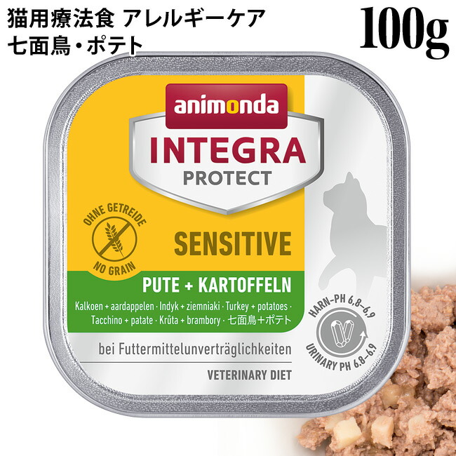 楽天市場】アニモンダ インテグラプロテクト センシティブ アレルギー