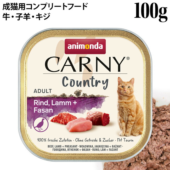 楽天市場】アニモンダ カーニー カントリー 鶏・七面鳥・マス 100g