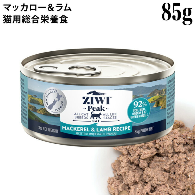 楽天市場】ZIWI Peak ジウィピーク キャット缶 チキンレシピ 85g