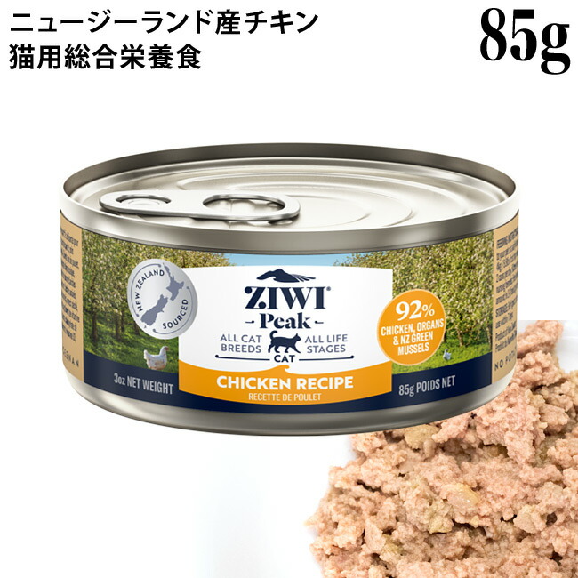 ZIWI Peak ラムレシピ & チキンレシピ　85g 24缶まとめ売り ZIWI Peak ラムレシピ & チキンレシピ85g 24缶まとめ売り