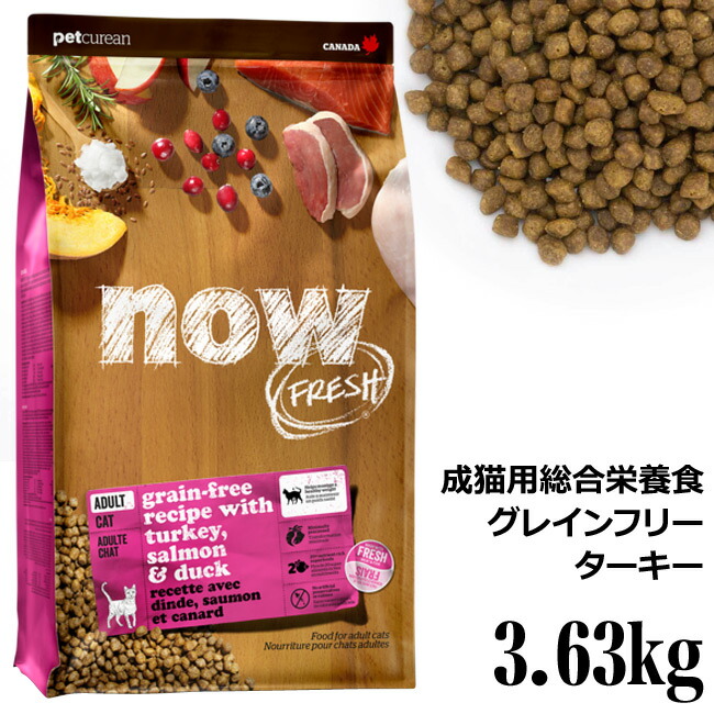 NOW FRESH ナウ生新しい グレインフリー アダルトキャット 3.63kg (07443) Now 素っ気ないボンネット