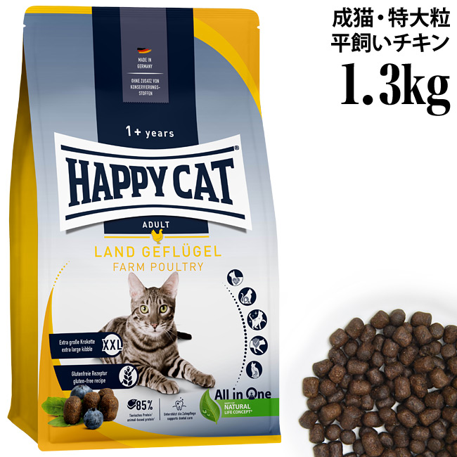 【楽天市場】HAPPY CAT ハッピーキャット カリナリー 成猫用