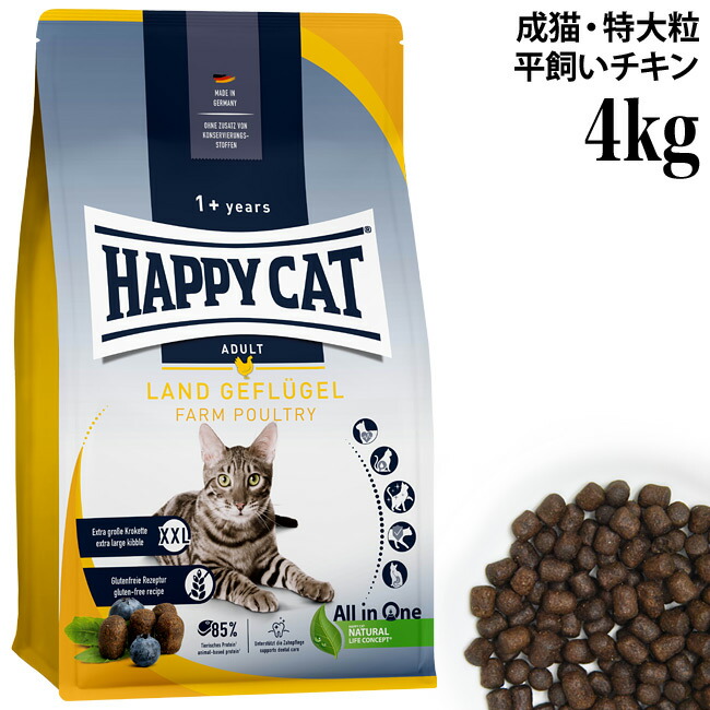 楽天市場】HAPPY CAT ハッピーキャット 成猫用 ステアライズド 避妊